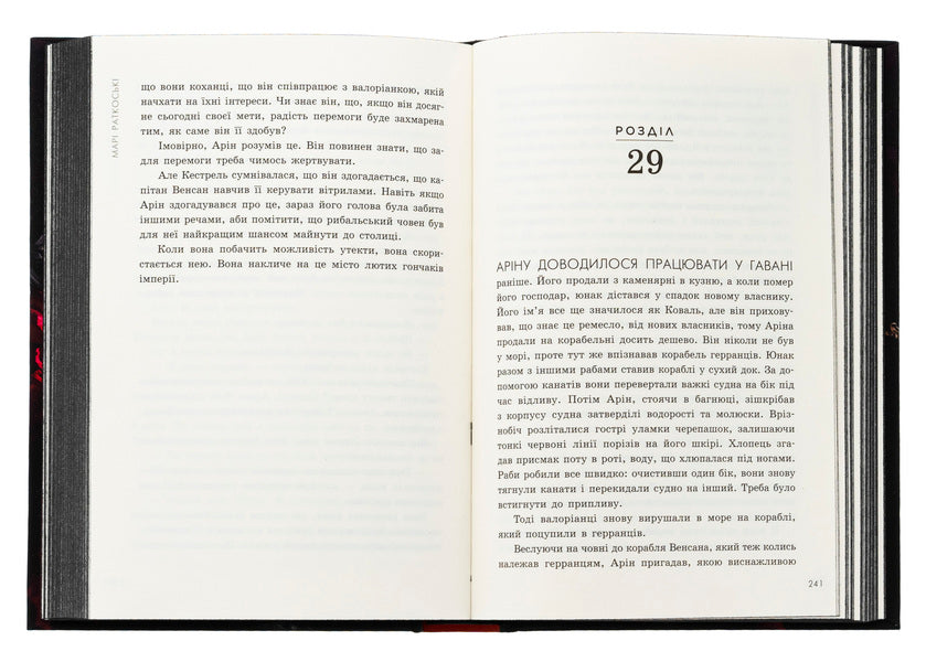 The Winner's Curse. Book 1 / Прокляття переможця. Книга 1 Mary Rutkosky / Марі Руткоскі 9786170992314-5