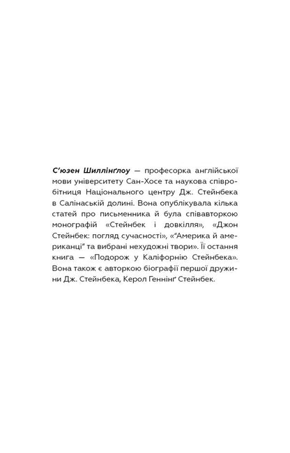 The Winter Of Anxiety Is Ours - Зима тривоги нашо John Steinbeck - Джон Стейнбек 9786175485477-4