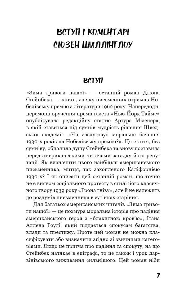 The Winter Of Anxiety Is Ours - Зима тривоги нашо John Steinbeck - Джон Стейнбек 9786175485477-5