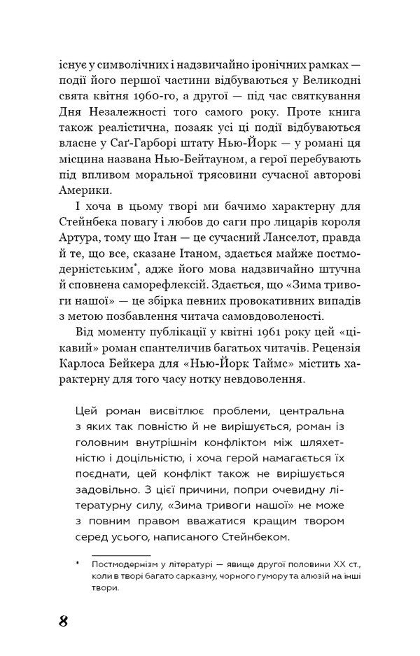 The Winter Of Anxiety Is Ours - Зима тривоги нашо John Steinbeck - Джон Стейнбек 9786175485477-6