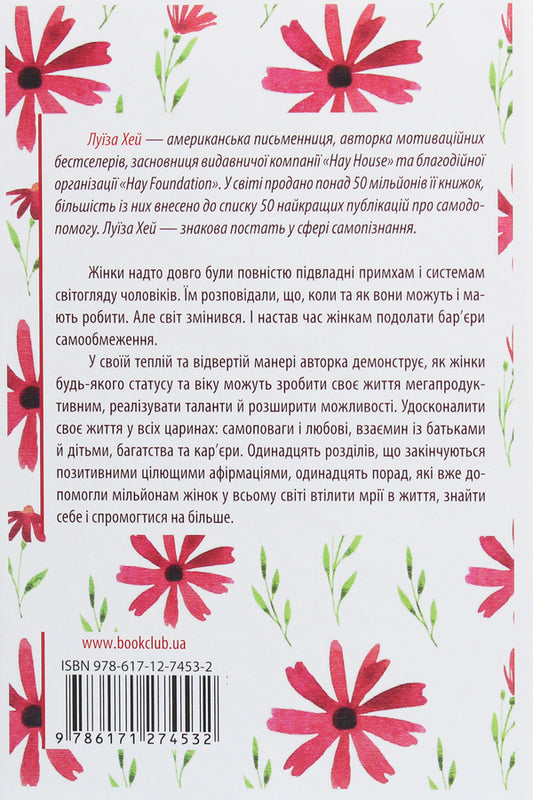 The Wisdom Of A Woman / Мудрість жінки Louise L. Hay / Луїза Л. Привіт 9786171274532-2