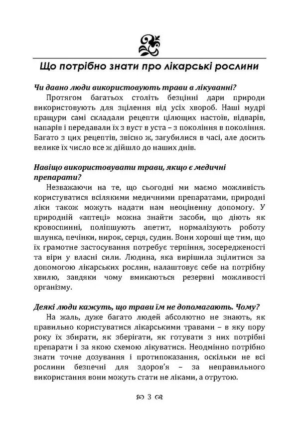 The Wisdom Of Nature. 365 Herbal Treatment Responses / Мудрість природи. 365 відповідей про лікування травами Nikolai Glushchenko / Николай Глущенко 9786110135702-2