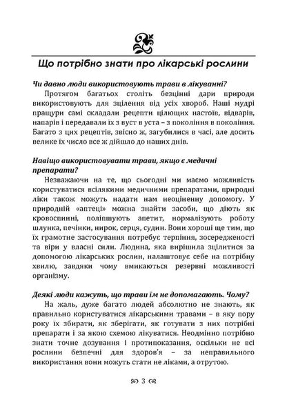 The Wisdom Of Nature. 365 Herbal Treatment Responses / Мудрість природи. 365 відповідей про лікування травами Nikolai Glushchenko / Николай Глущенко 9786110135702-2