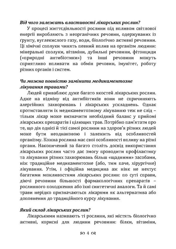The Wisdom Of Nature. 365 Herbal Treatment Responses / Мудрість природи. 365 відповідей про лікування травами Nikolai Glushchenko / Николай Глущенко 9786110135702-3