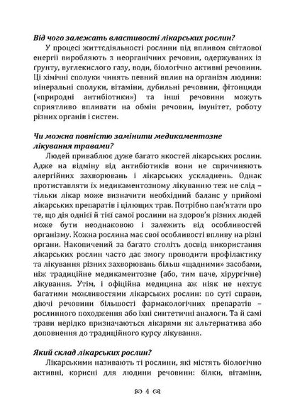 The Wisdom Of Nature. 365 Herbal Treatment Responses / Мудрість природи. 365 відповідей про лікування травами Nikolai Glushchenko / Николай Глущенко 9786110135702-3