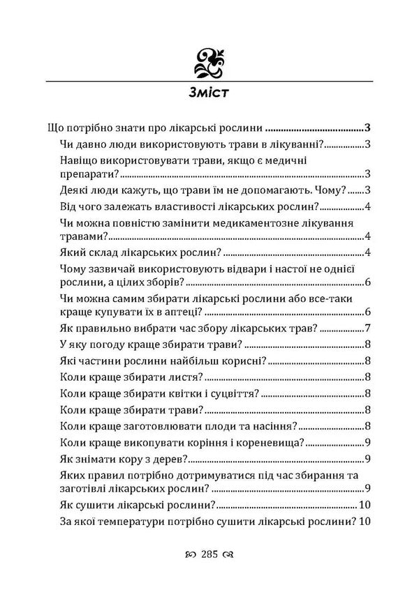 The Wisdom Of Nature. 365 Herbal Treatment Responses / Мудрість природи. 365 відповідей про лікування травами Nikolai Glushchenko / Николай Глущенко 9786110135702-4