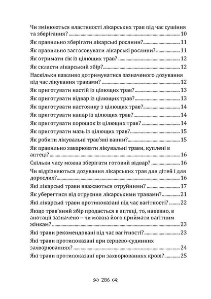 The Wisdom Of Nature. 365 Herbal Treatment Responses / Мудрість природи. 365 відповідей про лікування травами Nikolai Glushchenko / Николай Глущенко 9786110135702-5