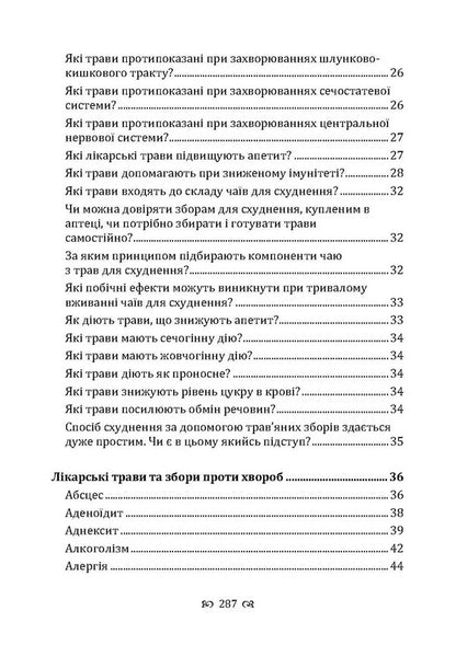The Wisdom Of Nature. 365 Herbal Treatment Responses / Мудрість природи. 365 відповідей про лікування травами Nikolai Glushchenko / Николай Глущенко 9786110135702-6