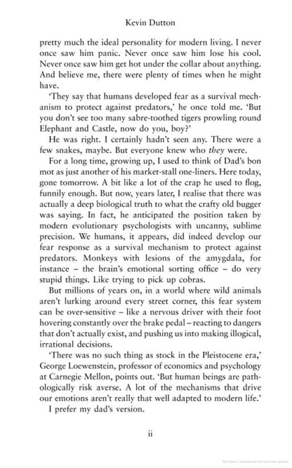 The Wisdom Of Psychopaths Kevin Datton / Кевин Даттон 9780099551065-4
