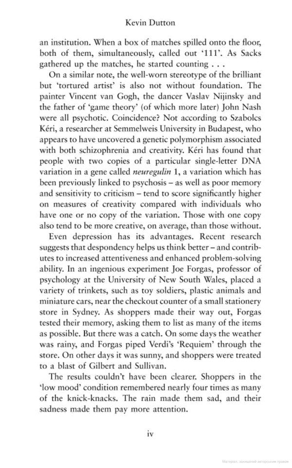 The Wisdom Of Psychopaths Kevin Datton / Кевин Даттон 9780099551065-6