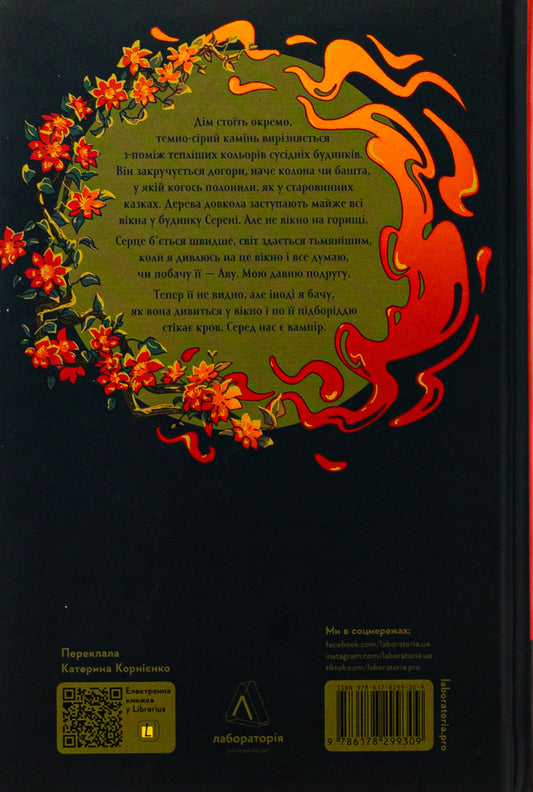 The Witch and the Vampire (Limited Edition) / Відьма і вампірка (лімітоване видання) Франческа Флорес 978-617-8299-30-9-2