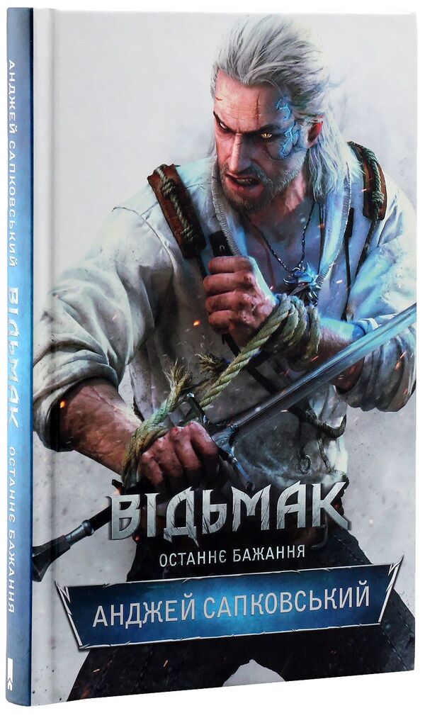 The Witcher Last Wish. Book 1 / Відьмак. Останнє бажання. Книга 1 Andrzej Sapkowski / Анджей Сапковський 9786171204997,9788375780635-3