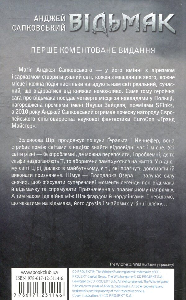 The Witcher Mistress Of The Lake. Book 7 / Відьмак. Володарка Озера. Книга 7 Andrzej Sapkowski / Анджей Сапковський 9786171231146-3