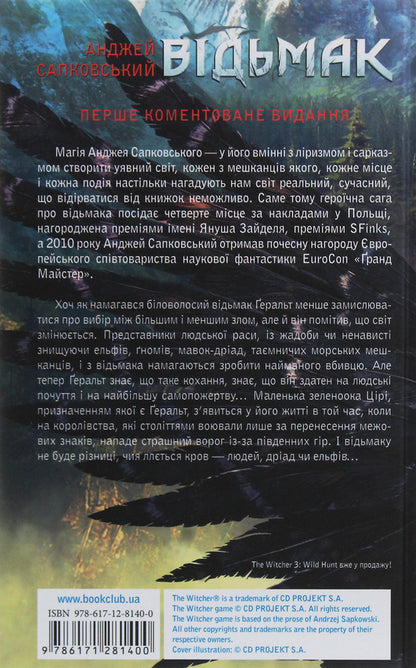 The Witcher Sword Of Destination. Book 2 / Відьмак. Меч призначення. Книга 2 Andrzej Sapkowski / Анджей Сапковський 9786171281400-3