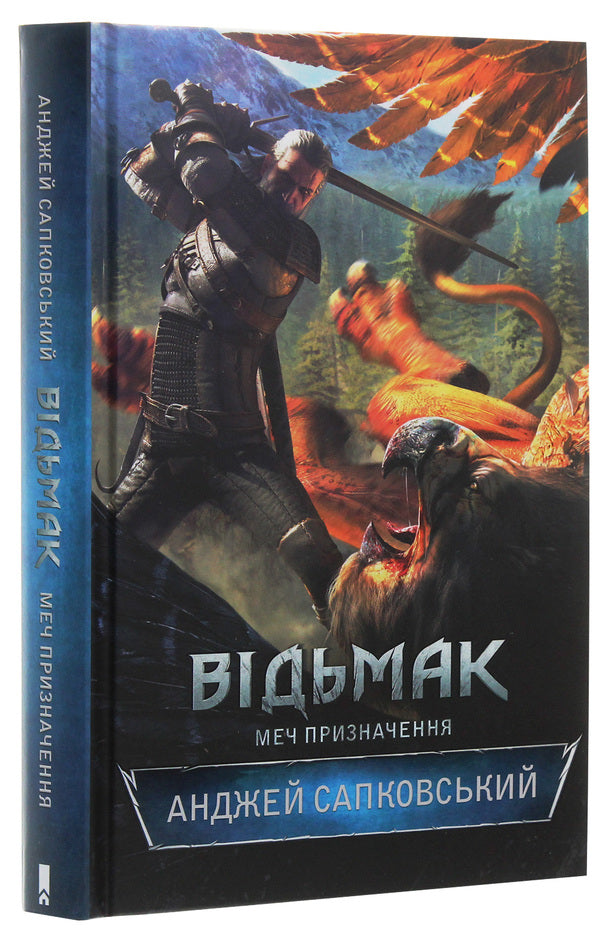 The Witcher Sword Of Destination. Book 2 / Відьмак. Меч призначення. Книга 2 Andrzej Sapkowski / Анджей Сапковський 9786171281400-4