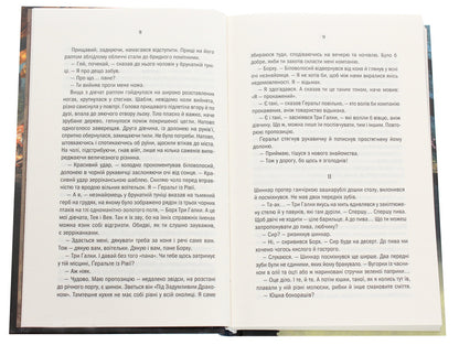 The Witcher Sword Of Destination. Book 2 / Відьмак. Меч призначення. Книга 2 Andrzej Sapkowski / Анджей Сапковський 9786171281400-5