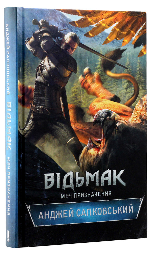 The Witcher Sword Of Destination Book 2 - Вдьмак Меч призначення Книга 2 Andrzej Sapkowski - Анджей Сапковський 9786171204980,9788375780642-3