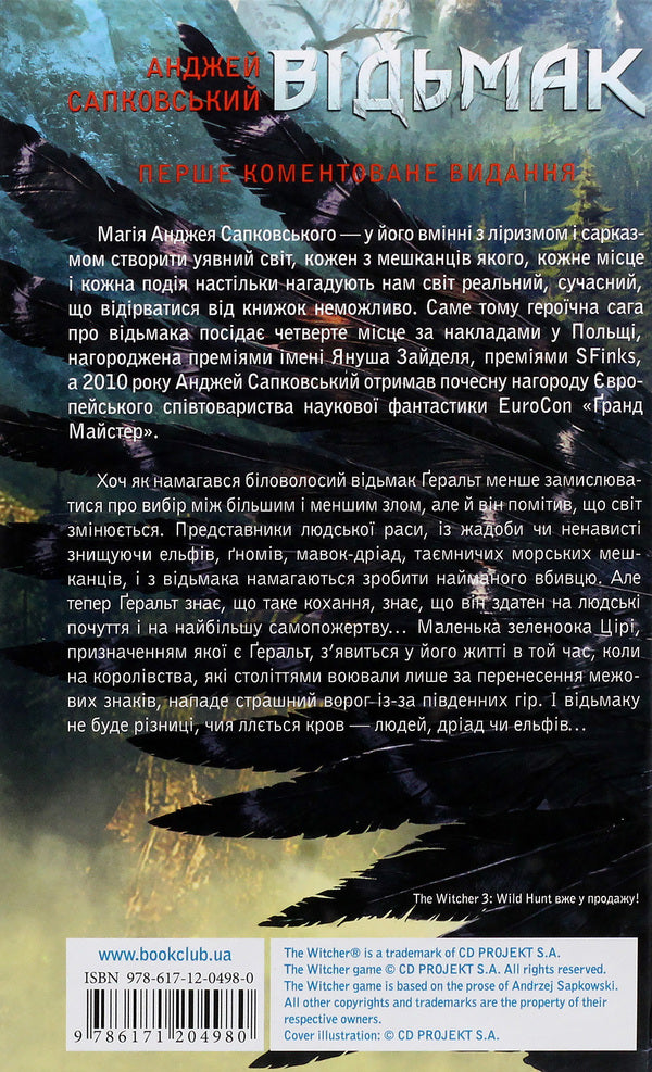 The Witcher Sword Of Destination Book 2 - Вдьмак Меч призначення Книга 2 Andrzej Sapkowski - Анджей Сапковський 9786171204980,9788375780642-5