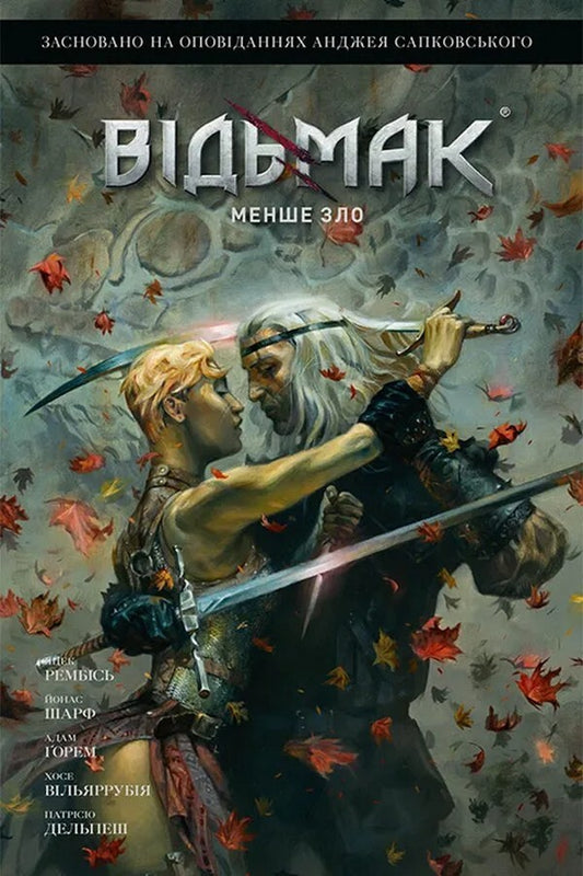 The Witcher The Lesser Evil - Вдьмак Менше зло Andrzej Sapkowski, Jacek Rembys - Анджей Сапковський, Яцек Рембс 9786177782772-1