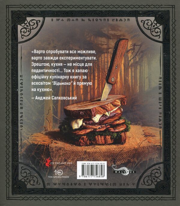 The Witcher The Official Cookbook / Відьмак. Офіційна кулінарна книга Anita Sarna, Karolina Krupetskaya / Аніта Сарна, Кароліна Крупецька 9786177756858-3