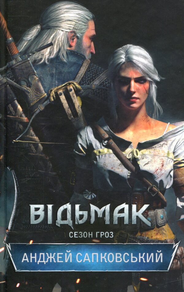 The Witcher Thunderstorm Season. Book 8 / Відьмак. Сезон гроз. Книга 8 Andrzej Sapkowski / Анджей Сапковський 9786171233966-2