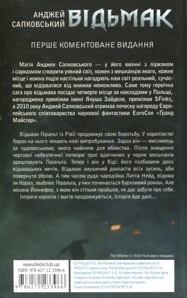 The Witcher Thunderstorm Season. Book 8 / Відьмак. Сезон гроз. Книга 8 Andrzej Sapkowski / Анджей Сапковський 9786171233966-3