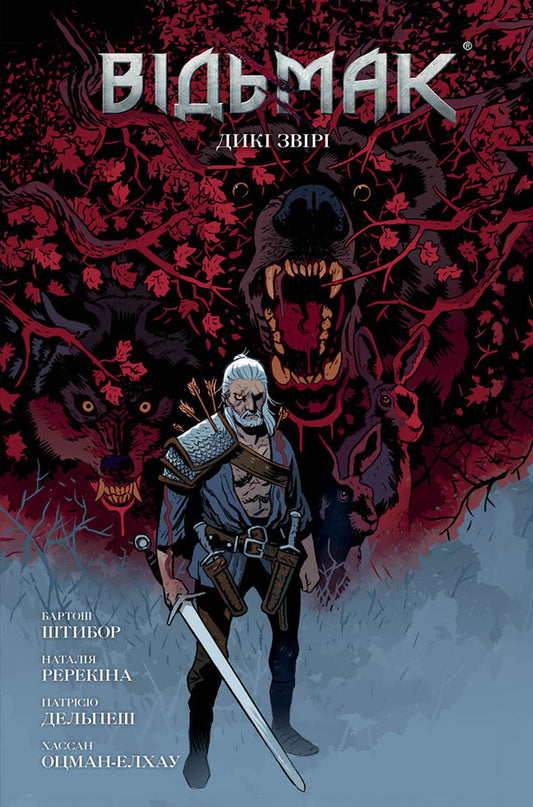 The Witcher Wild Animals - Вдьмак Дик звр Bartos Shtybor - Бартош Стибор 9786177782741-1