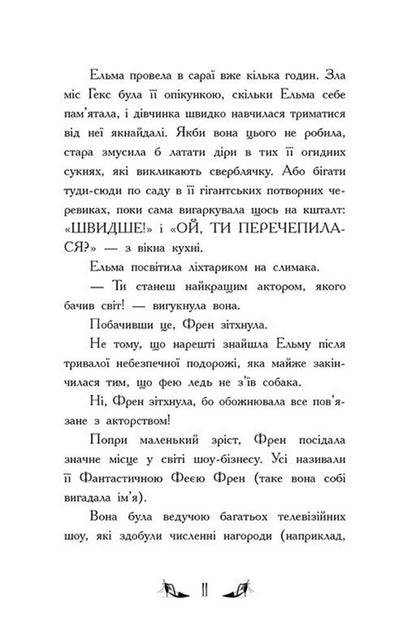The Witches Of Chic-Psyk Book 1 Battle For The Title - Вдьми Шик-Пшика Книга 1 Битва за титул Sybil Pounder - Сибл Паундер 9786170988874-3