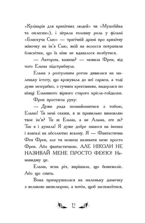 The Witches Of Chic-Psyk Book 1 Battle For The Title - Вдьми Шик-Пшика Книга 1 Битва за титул Sybil Pounder - Сибл Паундер 9786170988874-4