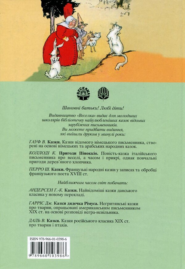 The Wizard of Oz / Мудрець із Країни Оз Лаймен Фрэнк Баум 978-966-01-0398-6#978-966-408-549-3-2