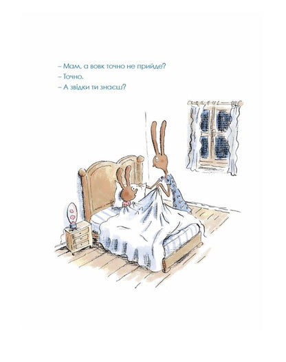 The Wolf Will Not Come / Вовк не прийде Myriam Ouyessad / Міріам Уєссад 9786178465063-3