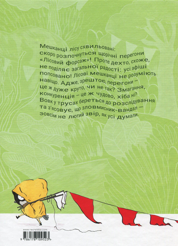 The Wolf in Underpants (a set of 2 books) / Вовк в трусах (комплект із 2 книг) Люпано Итоиз Коуэ 978-617-8109-08-0, 978-617-8109-52-3-3