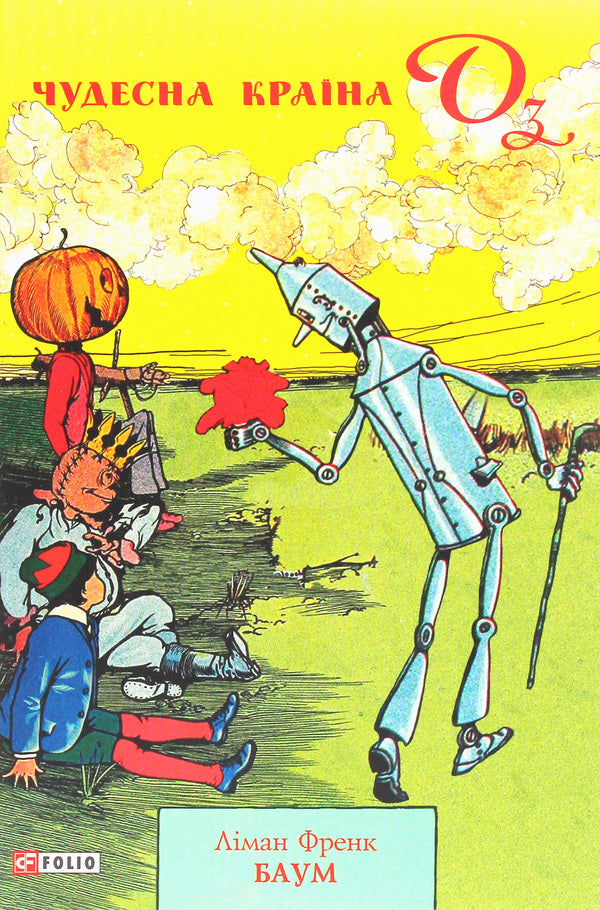 The Wonderful Country Of Oz / Чудесна країна Оз Layman Frek Baum / Мирян Френк Баум 9789660389885-1