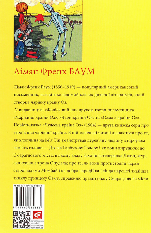 The Wonderful Country Of Oz / Чудесна країна Оз Layman Frek Baum / Мирян Френк Баум 9789660389885-2