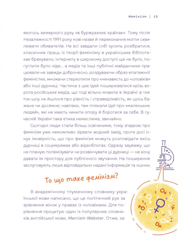 The Word On The Letter 'F'. Basic Book On Women's Rights / Слово на літеру «Ф». Базова книжка про права жінок Irina Slavinskaya / Ірина Славінська 9789664483954-3