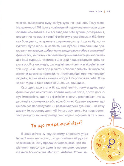 The Word On The Letter 'F'. Basic Book On Women's Rights / Слово на літеру «Ф». Базова книжка про права жінок Irina Slavinskaya / Ірина Славінська 9789664483954-3