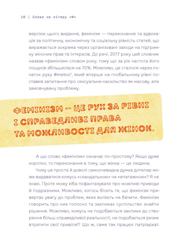 The Word On The Letter 'F'. Basic Book On Women's Rights / Слово на літеру «Ф». Базова книжка про права жінок Irina Slavinskaya / Ірина Славінська 9789664483954-4