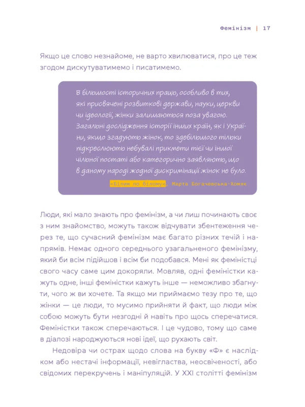 The Word On The Letter 'F'. Basic Book On Women's Rights / Слово на літеру «Ф». Базова книжка про права жінок Irina Slavinskaya / Ірина Славінська 9789664483954-5