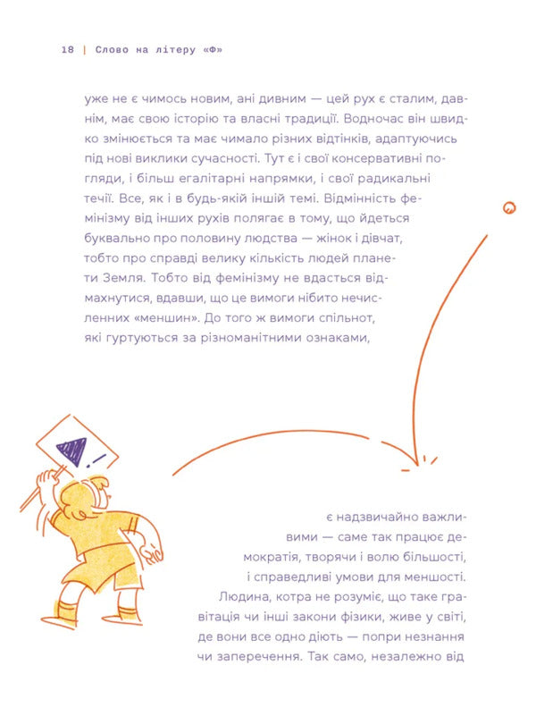 The Word On The Letter 'F'. Basic Book On Women's Rights / Слово на літеру «Ф». Базова книжка про права жінок Irina Slavinskaya / Ірина Славінська 9789664483954-6