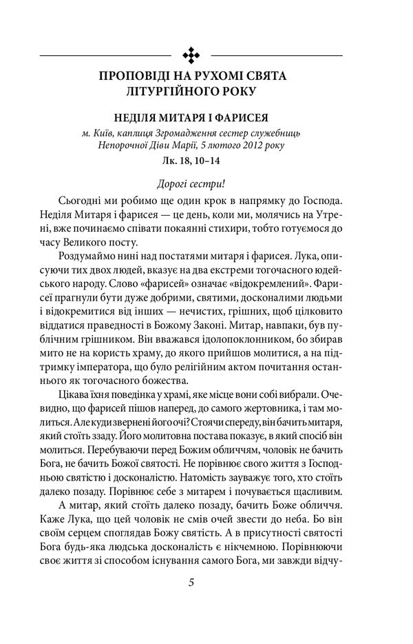 The Word of God is alive and active. Sermons and speeches 2011-2013. Volume 1 / Слово Боже — живе і діяльне. Проповіді та промови 2011-2013. Том 1 Святослав Шевчук 978-966-03-9237-3-5