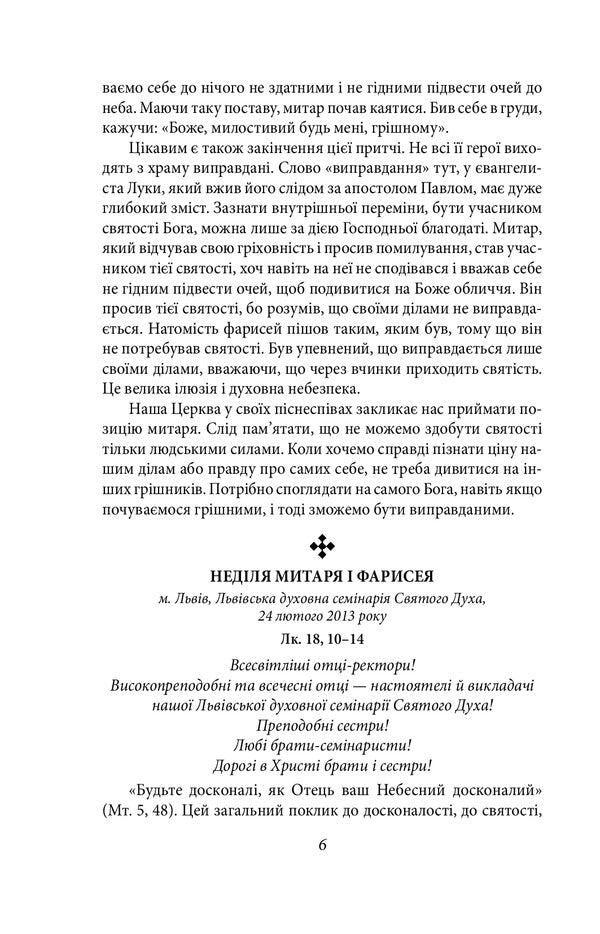 The Word of God is alive and active. Sermons and speeches 2011-2013. Volume 1 / Слово Боже — живе і діяльне. Проповіді та промови 2011-2013. Том 1 Святослав Шевчук 978-966-03-9237-3-6