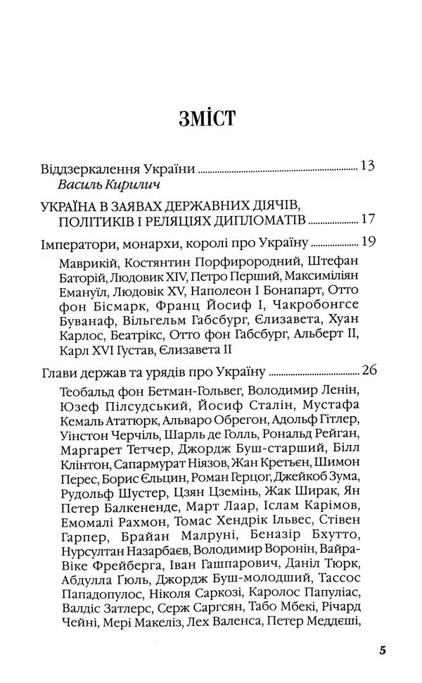 The World About Ukraine And Ukrainians - Свт про Украну та укранцв - Author not specified 9786177622269-3