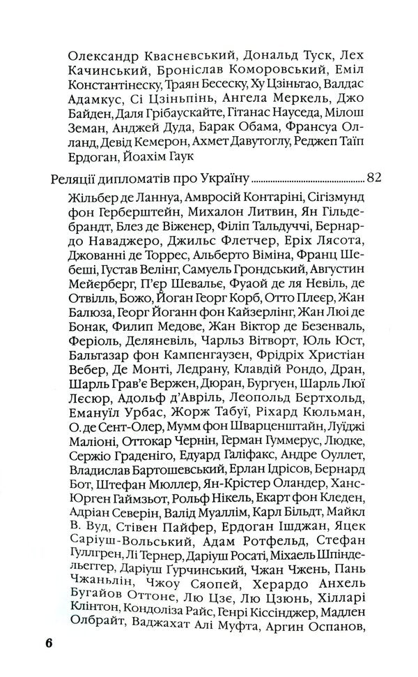 The World About Ukraine And Ukrainians - Свт про Украну та укранцв - Author not specified 9786177622269-4