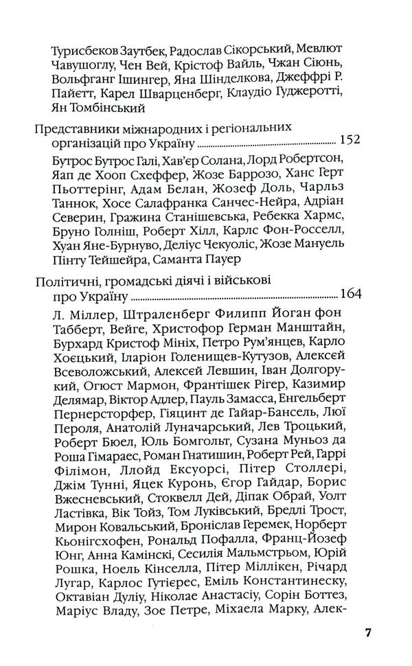 The World About Ukraine And Ukrainians - Свт про Украну та укранцв - Author not specified 9786177622269-5