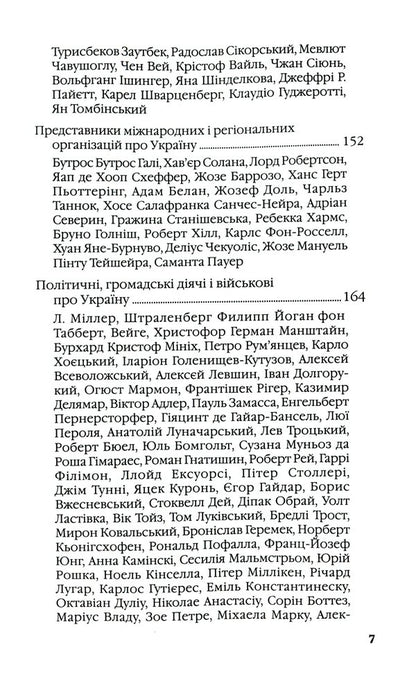 The World About Ukraine And Ukrainians - Свт про Украну та укранцв - Author not specified 9786177622269-5