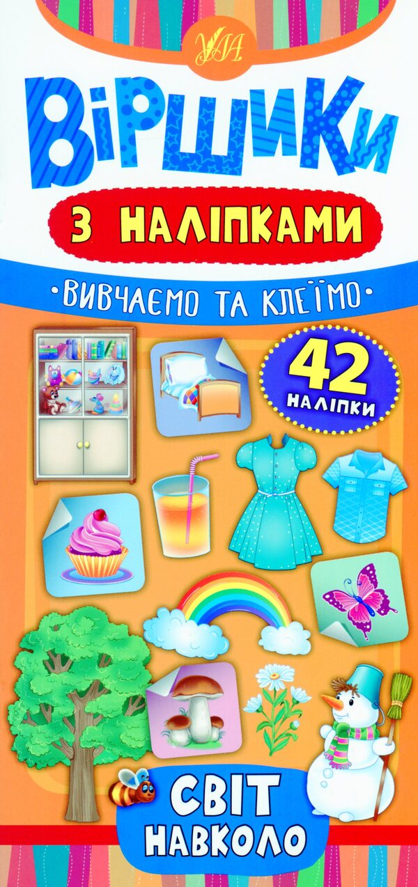 The World Around / Світ навколо Julia Sykora / Юлія Сікора 9789662846409-1