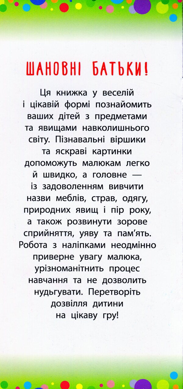 The World Around / Світ навколо Julia Sykora / Юлія Сікора 9789662846409-3