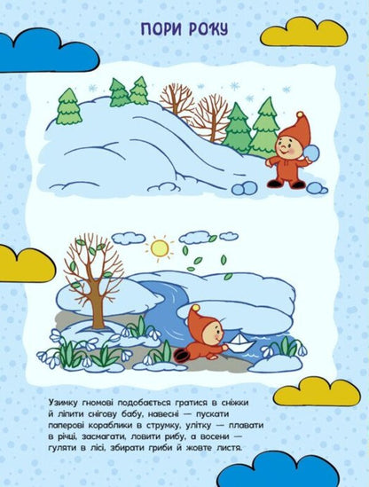 The World Around Us (+ Stickers) / Світ навколо нас (+ наліпки) Natalia Polulya / Наталія Полол'ях 9786170991515-3