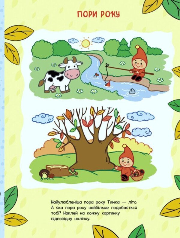 The World Around Us (+ Stickers) / Світ навколо нас (+ наліпки) Natalia Polulya / Наталія Полол'ях 9786170991515-4