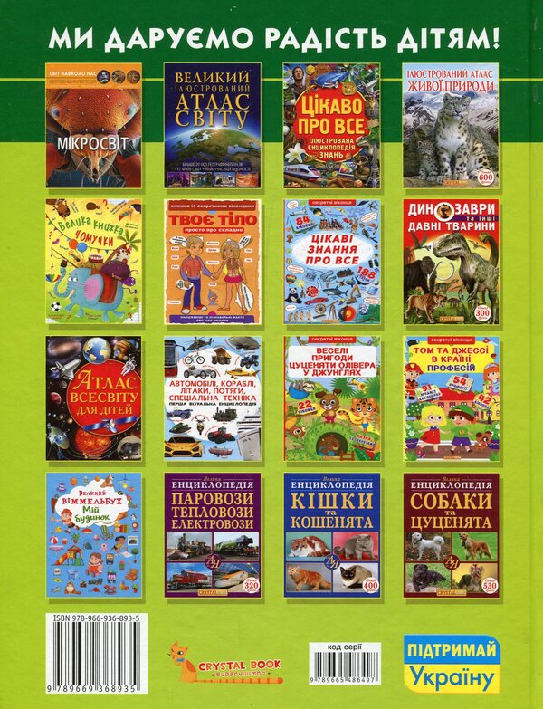 The World Around You Dinosaurs - Свт навколо тебе Динозаври Dmitry Turbanist - Дмитро Турбанст 9789669368935-2